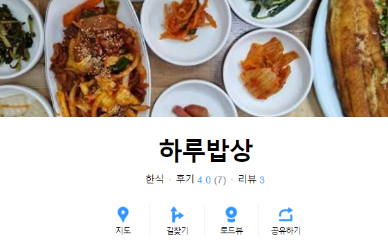 천만백반 셰프 식당 '하루밥상'