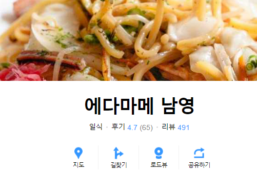 간귀 셰프 식당 '에다마메'