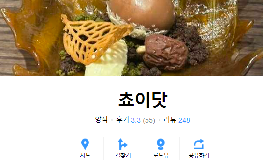 최현석 셰프 식당