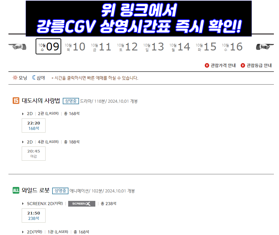 강릉CGV 상영시간표 오늘