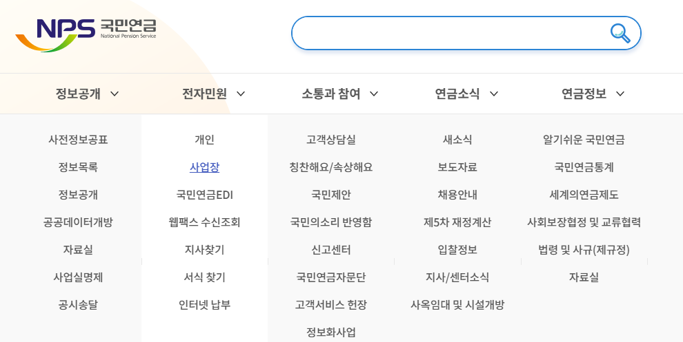 두루누리 지원금 국민연금공단 바로가기