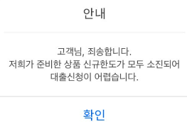 햇살론유스 소진 알림