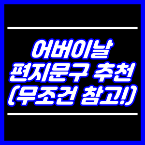 어버이날 편지문구 추천 (인사,본문,마무리)
